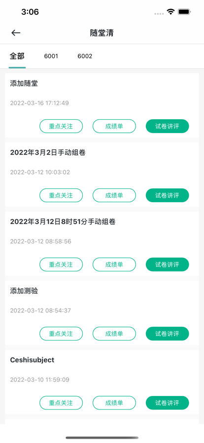 个性化作业查分6