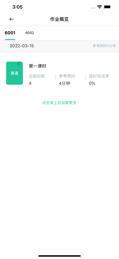 个性化作业提分平台2