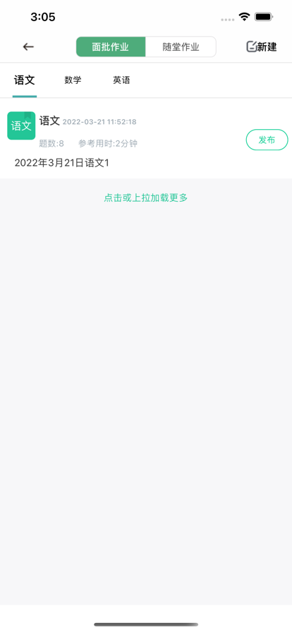 个性化作业提分平台3