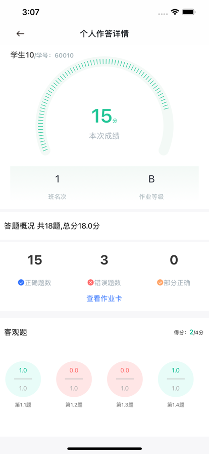 个性化作业提分平台7