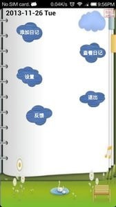 个人日记本手机1