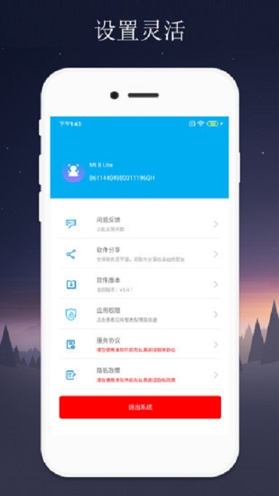 隔空控制手机屏幕客户端4