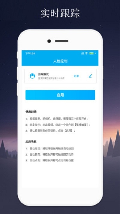 隔空控制手机屏幕app1