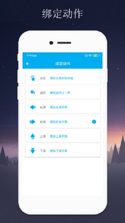 隔空控制手机屏幕app2