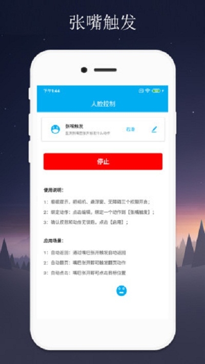隔空控制手机屏幕app3