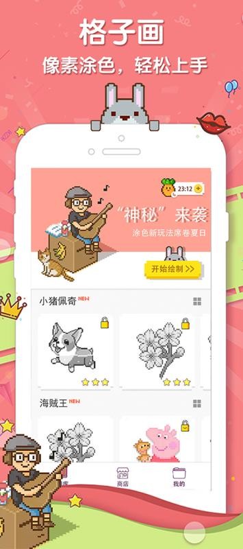 格子画软件4