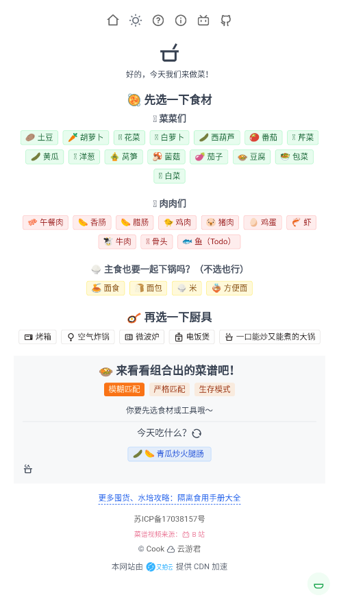 隔离食用手册网页1