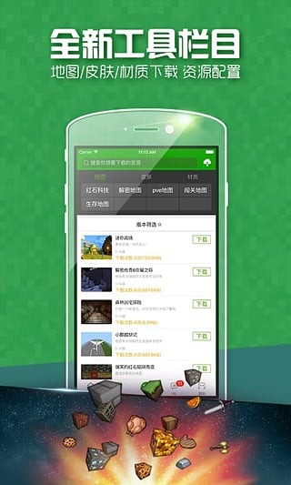爱玩mc手机最新版2