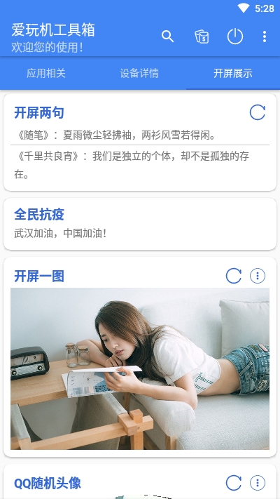 爱玩机工具箱2