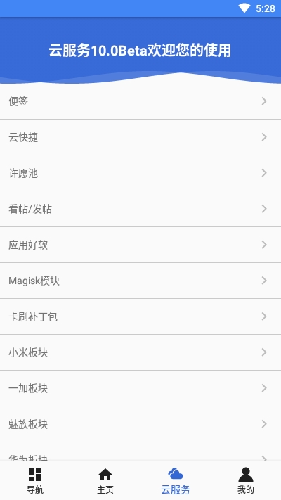 爱玩机工具箱破解版1