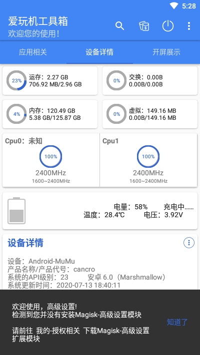 爱玩机工具箱破解版3