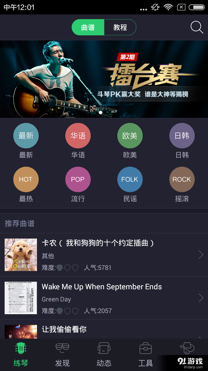 爱玩吉他官网1