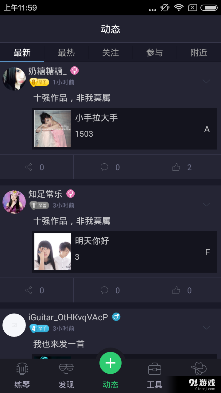 爱玩吉他官网5