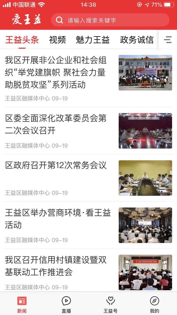 爱王益安卓版2