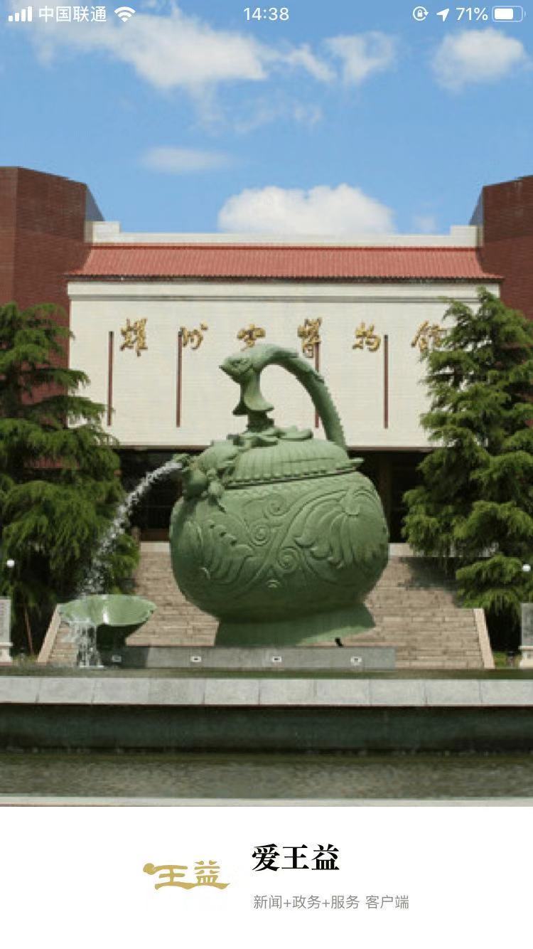 爱王益app1