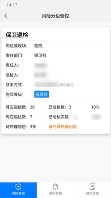 爱维安全最新版1