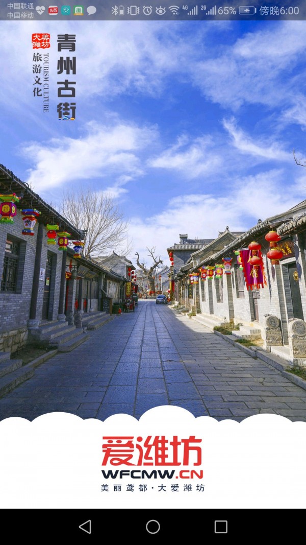 爱潍坊官网1