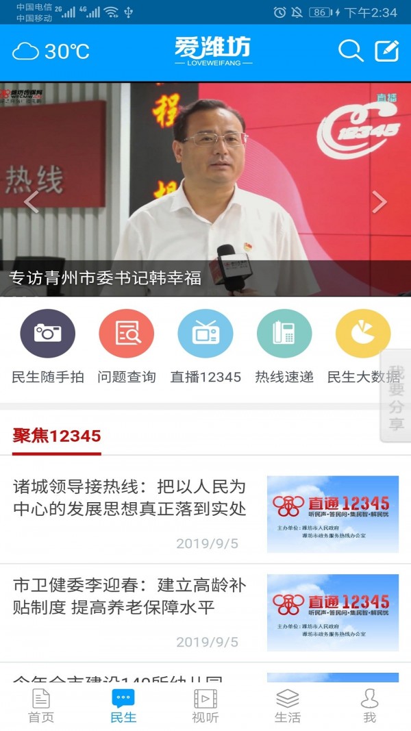 爱潍坊官网2
