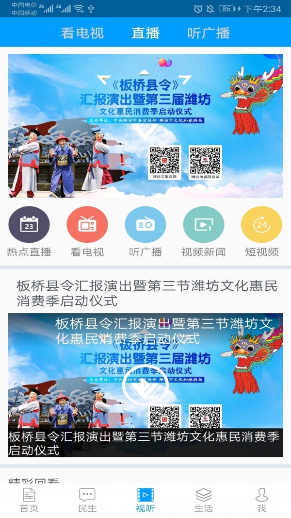 爱潍坊官网3