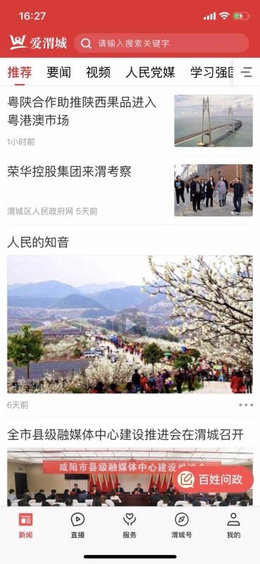 爱渭城app3