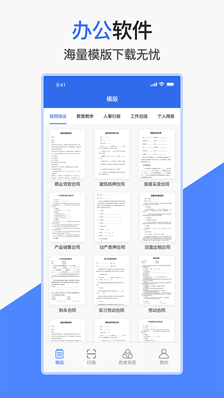 爱文档手机版最新1