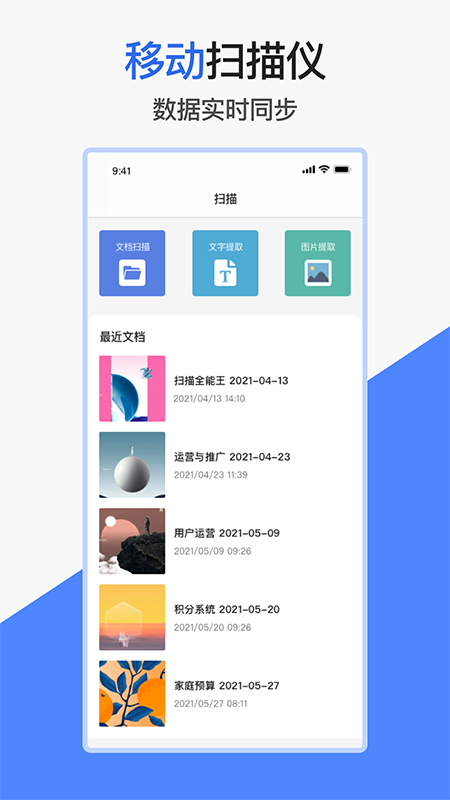 爱文档手机版最新4