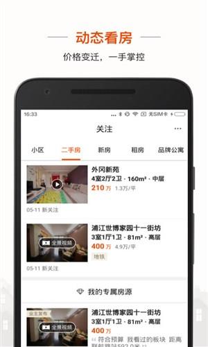 爱屋吉屋安卓版2