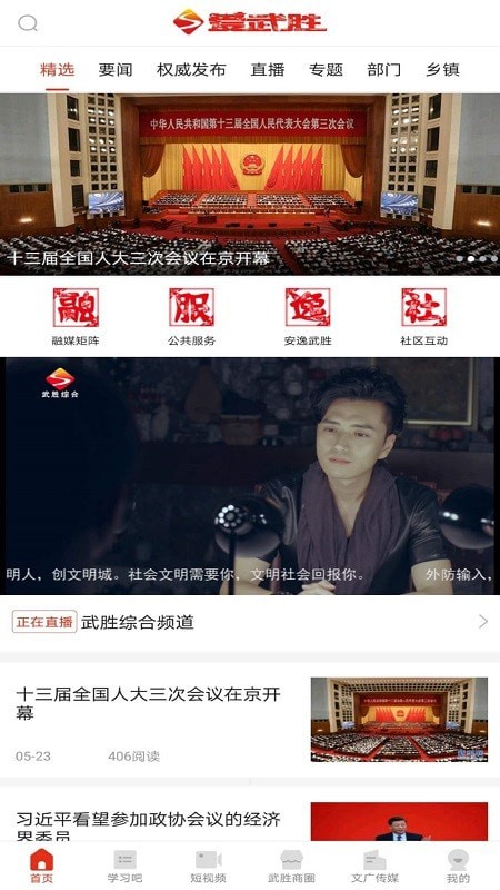 爱武胜app2