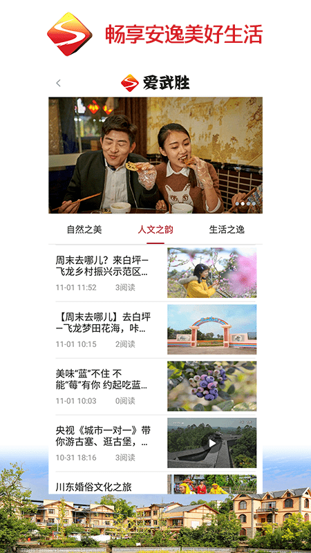 爱武胜app3