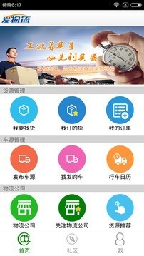 爱物流司机版官方1