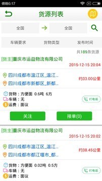 爱物流司机版20242