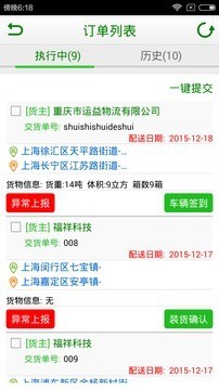 爱物流司机版20243