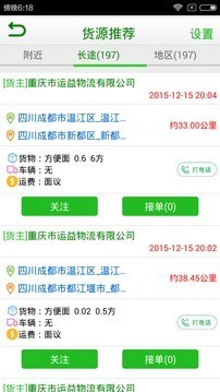 爱物流司机版20244