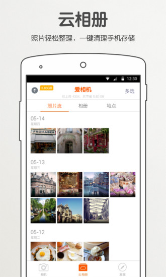 爱相机app3