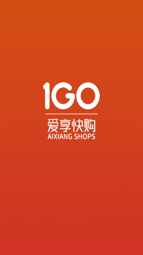 爱享快购商城1