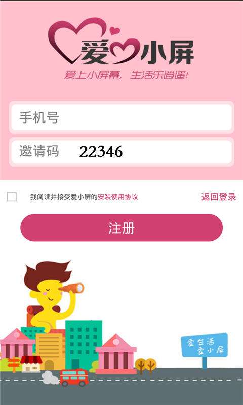 爱小屏1