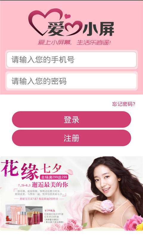 爱小屏3