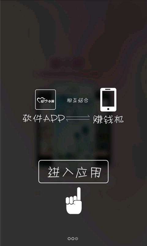 爱小屏5