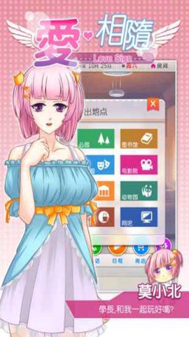 爱相随内购破解版2