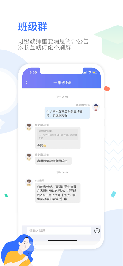 爱笑的家长手机版1