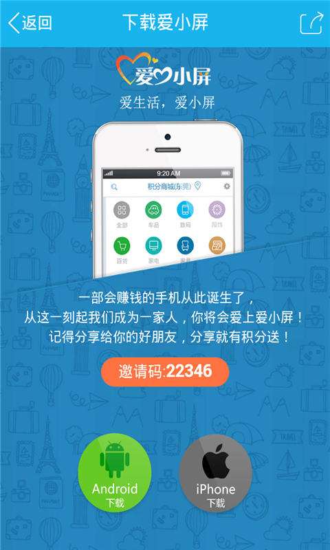 爱小屏官方版2