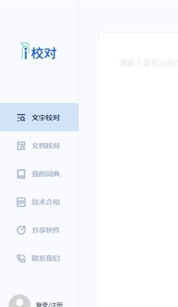 爱校对安卓版1
