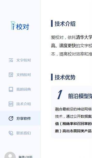 爱校对安卓版2