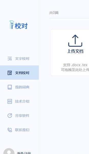 爱校对安卓版3
