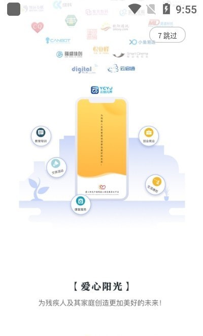 爱心阳光app1