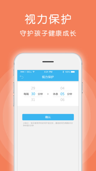 爱熊宝孩子端app4