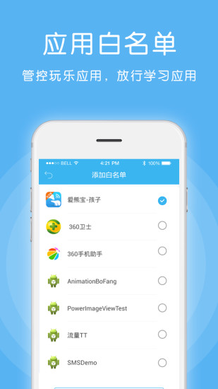 爱熊宝孩子端app5