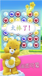 爱心小熊肚皮对对碰(消除游戏)安卓版1