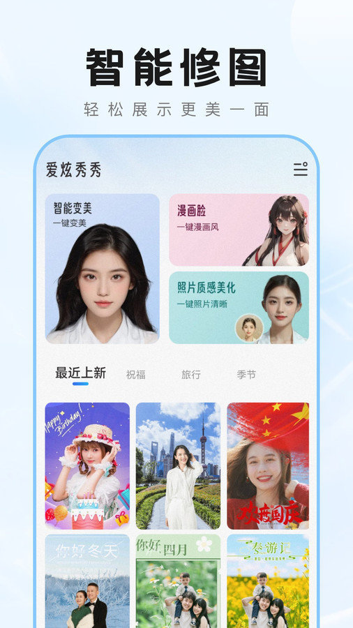 爱炫秀秀手机版1