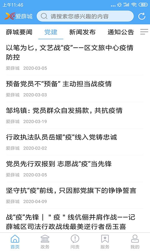 爱薛城平台4